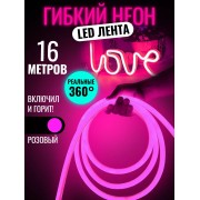Комплект Лента гибкий неон 360 градусов 16 Метров (Розовый) + 1 розетка + 16 креплений