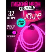 Комплект Лента гибкий неон 360 градусов 32 Метров (Розовый) + 2 розетки + 32 крепления