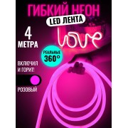 Комплект Лента гибкий неон 360 градусов 4 метра (Розовый) + 1 розетка + 4 крепления