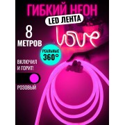 Комплект Лента гибкий неон 360 градусов 8 Метров (Розовый) + 1 розетка + 8 креплений