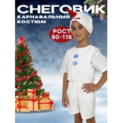 Карнавальный костюм Снеговик с колпаком размер 90-116