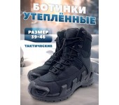 Утепленные Тактические трекинговые ботинки мужские Высокие Черный размер 43