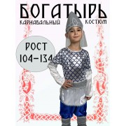 Карнавальный костюм Богатырь Древний Рус размер 26 104-110 раз-р на ЭТИКЕТКЕ 104-110