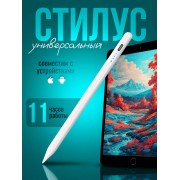 Стилус 2 Gen( второе поколение) универсальный Type-C (Белый)