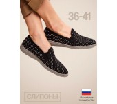 Женские мокасины Горошек 2-резинки (Чёрный) Размер 36