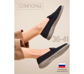 Женские мокасины Горошек 2-резинки (Синий) Размер 36