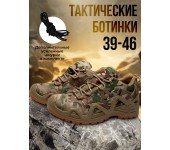 Тактические трекинговые ботинки мужские Низкие Камуфляж (Бежевый) размер 44