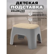 Табурет 23|26|33см с серой накладкой (Бежевый