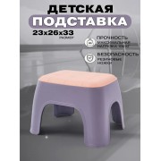 Табурет 23|26|33см с серой накладкой ( фиолетовым оттенком) 
