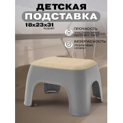 Табурет 18|23|31см с серой накладкой (Бежевый)