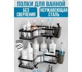 Самоклеящаяся угловая полка в ванную комнату комплект 2 штуки.