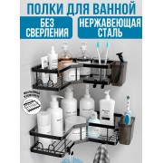 Самоклеящаяся угловая полка в ванную комнату комплект 2 штуки.