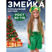 Карнавальный костюм Змеи размер 90-116 (Зеленый)