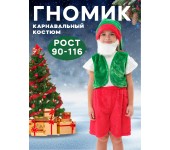 Карнавальный костюм Гномик размер 90-116 