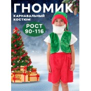 Карнавальный костюм Гномик размер 90-116 