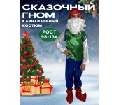 Карнавальный костюм Сказочный Гном размер 34 XL 