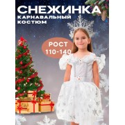 Костюм снежинка размер 128-134