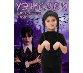 Парик уэндздей