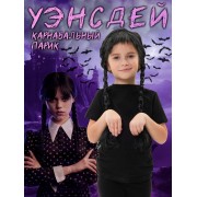 Парик уэндздей