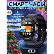 Умные часы HK-18 Hero AMOLED черные