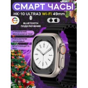 Умные часы HK-10 ULTRA3 Wi-Fi