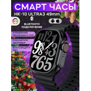 Умные часы HK-10 ULTRA3