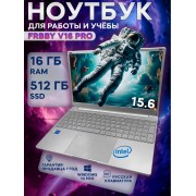 Ноутбук FRBBY V16 PRO (серый)