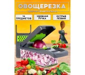 Универсальная овощерезка с насадками 16 в 1