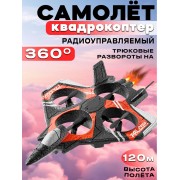 Радиоуправляемый самолет на пульте управления 4 ВИНТА (Красный)