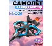 Радиоуправляемый самолет на пульте управления 4 ВИНТА (Синий)