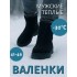 Ботинки Прощайка сукно - Барсик (Черные) (011) р. 43