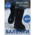 Валенки прощайка с бежевой подошвой на липучке - Барсик (черные) (021) р. 46