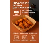 Одноразовые бумажные антипригарные вкладыши для фритюрницы утолщенные формы для выпечки и запекания КВАДРАТНЫЕ 100 шт (Коричневый)