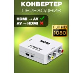 Конвертер HDMI на AV и аудио, HDMI 2 AV для монитора, CVBS, PAL NTSC белый черный