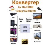 Конвертер AV на HDMI и аудио, AV 2 HDMI для монитора, CVBS, PAL NTSC
