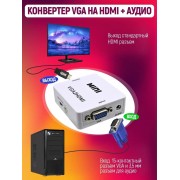 Конвертер VGA на HDMI + аудио, 1080P, VGA 2 HDMI для монитора, PS3, PC (Белый)