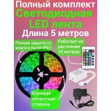 Лента светодиодная LED SMD 3528 5m с пультом блоком питания контроллером 16 цветов разные цвета влагостойкая для дома и дачи RGB IP65 12V (Цветная)