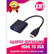 Адаптер переходник HDMI to VGA Adapter (Черный)