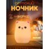 Мягкий силиконовый ночник Котик Cute Cat LED лампа (Бело-розовый)