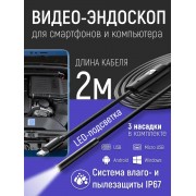 Гибкая видеокамера автомобильный USB Endoscope Android 2 мегапикселя 7 мм