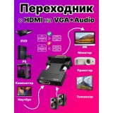 Переходник конвертер HDMI to VGA звук audio Jack (Черный)