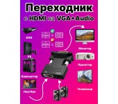 Переходник конвертер HDMI to VGA звук audio Jack (Черный)