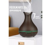 Ультразвуковой туманный увлажнитель воздуха и светильник аромадиффузор (Темное дерево)