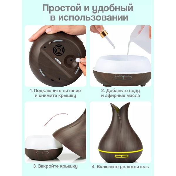 Ультразвуковой туманный увлажнитель воздуха и светильник аромадиффузор (Темное дерево)