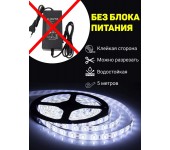 Светодиодная лента LED влагостойкая для кухни спальни гостиной прихожей SMD 3528 5м 12V IP65 (Белая)