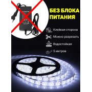 Светодиодная лента LED влагостойкая для кухни спальни гостиной прихожей SMD 3528 5м 12V IP65 (Белая)