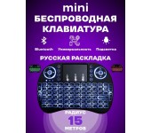 Беспроводная Мини клавиатура i8-b Keyboard с русской раскладкой (Черный)
