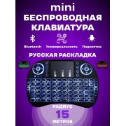 Беспроводная Мини клавиатура i8-b Keyboard с русской раскладкой (Черный)
