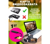 Устройство видеозахвата, оцифровка видеокассет, DVR аналогового видеосигнала EasyCAP USB 2.0 (Черный)