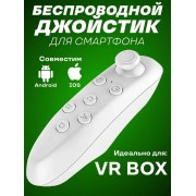 Беспроводной bluetooth джойстик для iOs и Android смартфонов (белый)